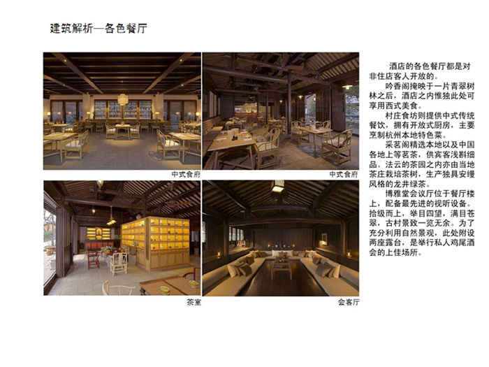 安缦度假酒店设计