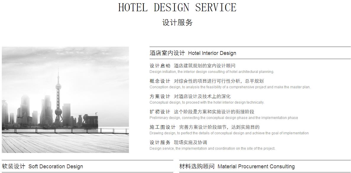 酒店设计服务公司设计顾问